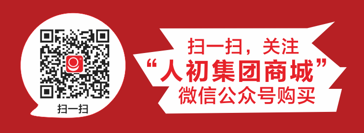 人初集团商城微信公众号